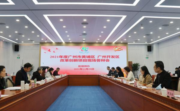 Guangzhou high-tech district: la réforme de la performance et l’innovation donnent naissance à «l’expérience whampoa»