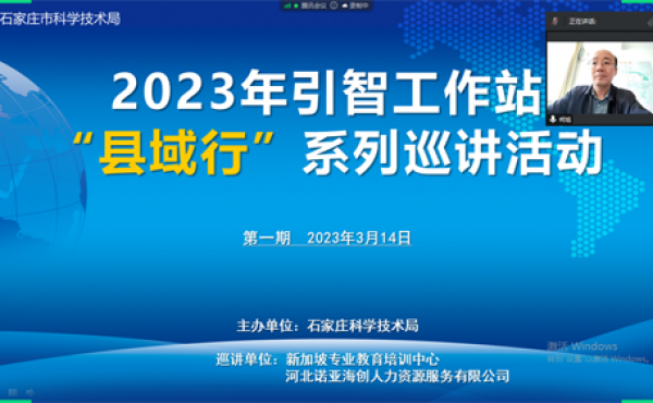 Zhihui Shijiazhuang coopération gagnant - gagnant 2023 station de travail Jiji série de conférences "District District ROW" tenue avec succès