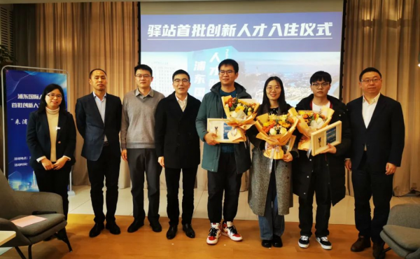 Pudong International Talent post accueille les premiers talents innovants
