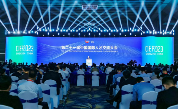 Promotion de l'innovation scientifique et technologique pour le développement conjoint des talents mondiaux de huile 21e Congrès international d'échange de talents de Chine s'ouvre à Shenzhen