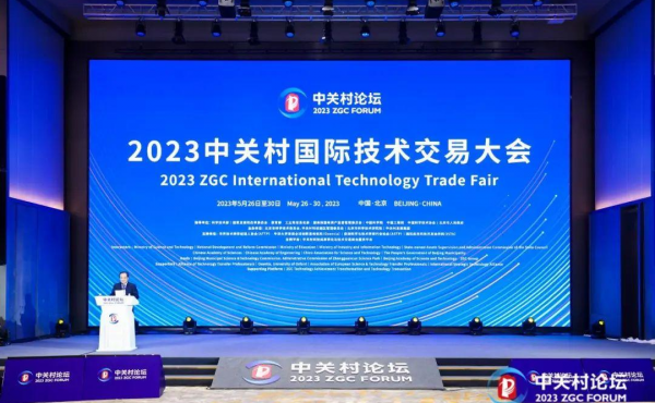 2023 ouverture de la Conférence internationale sur les transactions technologiques de Zhongguancun, les invités chinois et étrangers donnent la parole à la coopération internationale