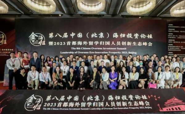 Le 8ème Forum d'investissement Chine (Beijing) 2023 sur le retour à la mer a eu lieu avec succès au sommet écologique de l'innovation pour les personnes de retour d'études à l'étranger de la capitale