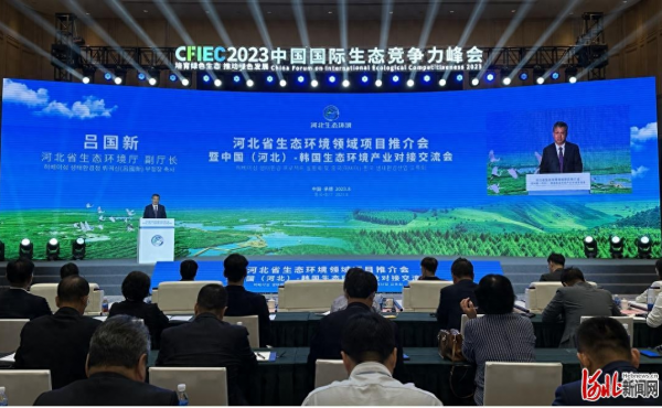 Conférence de présentation de projets dans le domaine de l'écologie et de l'environnement dans la province du Hebei et réunion d'échange Chine (Hebei) - Corée du Sud à Chengde