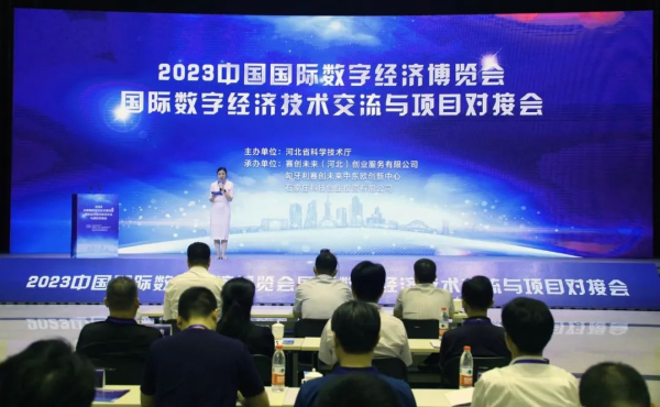 2023 China International Digital Economy fairsalon international de l'économie numérique pour les échanges technologiques et les projets