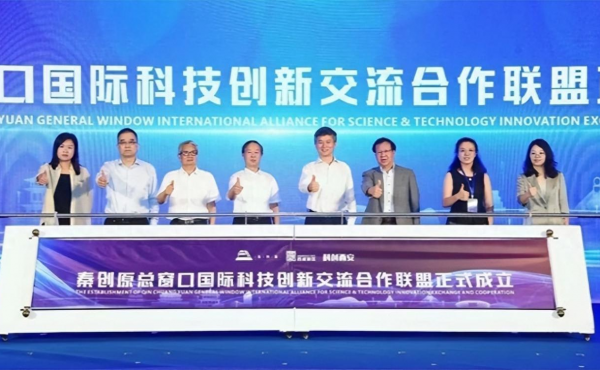 Qin ZhangYuan General Window l'Alliance internationale pour l'échange et la coopération en matière d'innovation scientifique et technologique est établie