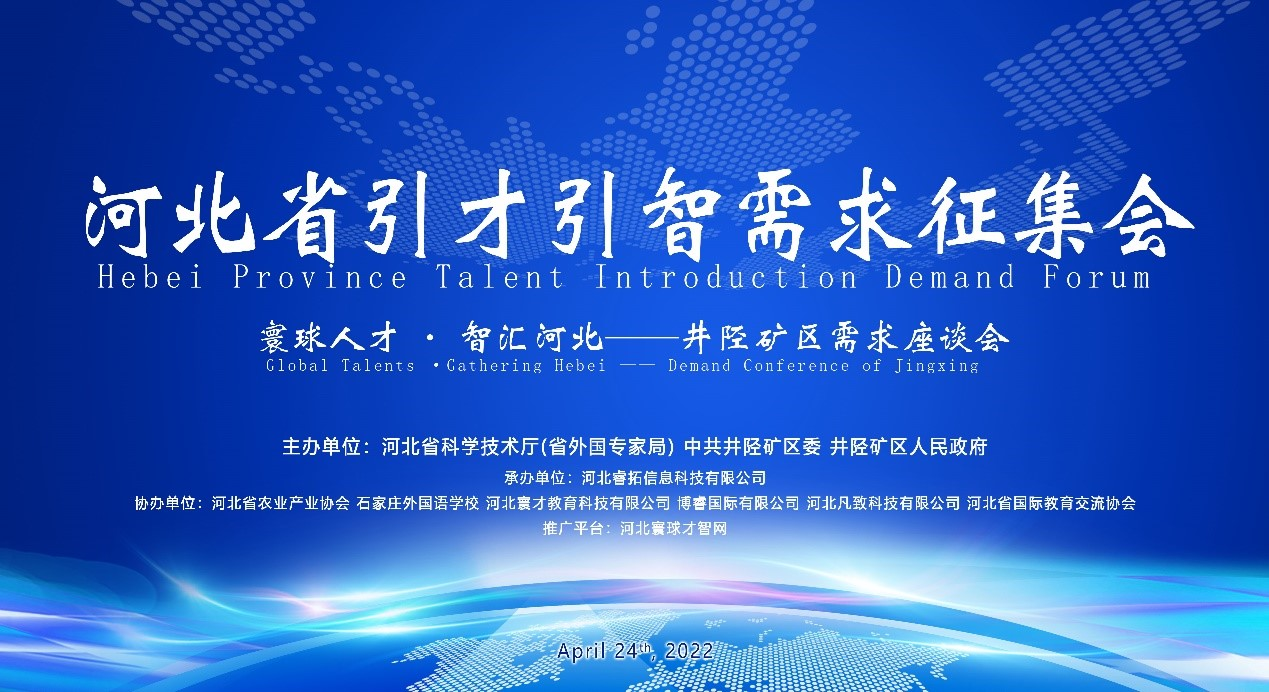 Colloque sur l'appel à la demande pour les projets d'initiation à la sagesse dans la province du Hebei - site minier de Jing