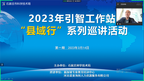 Zhihui Shijiazhuang coopération gagnant - gagnant 2023 station de travail Jiji série de conférences "District District ROW" tenue avec succès